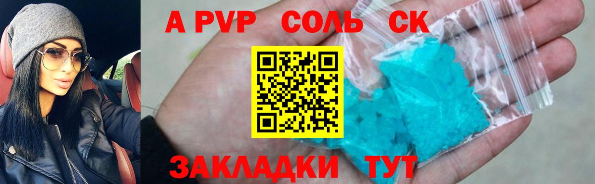APVP крисы CK  Вход с VPN  купить   Кандалакша 
