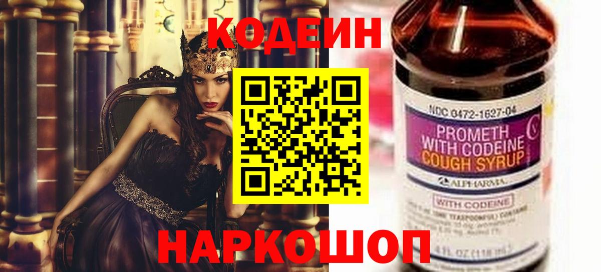 Кандалакша  Кодеиновый сироп Lean Purple Drank  Вход с VPN 