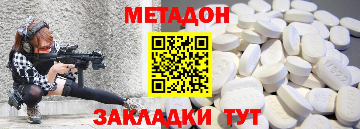 Кандалакша  МЕТАДОН methadone  Метадон кристалл  Вход с VPN 